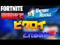 【Fortnite】寝起きでビクロイとれるのか…！