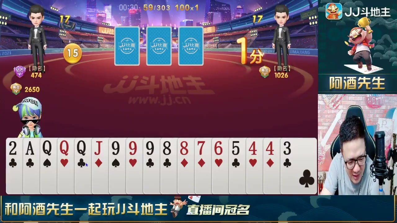酒哥神了，地主就出两手牌他说地主剩什么地主就剩什么#阿酒先生#斗地主#JJ斗地主#游戏