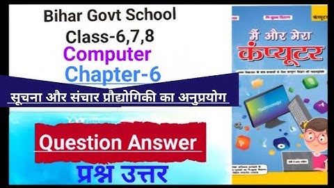 Chapter-6: Question Answer 🖥 ICT  Computer●Bihar Govt School 🏫  Class-6,7,8
