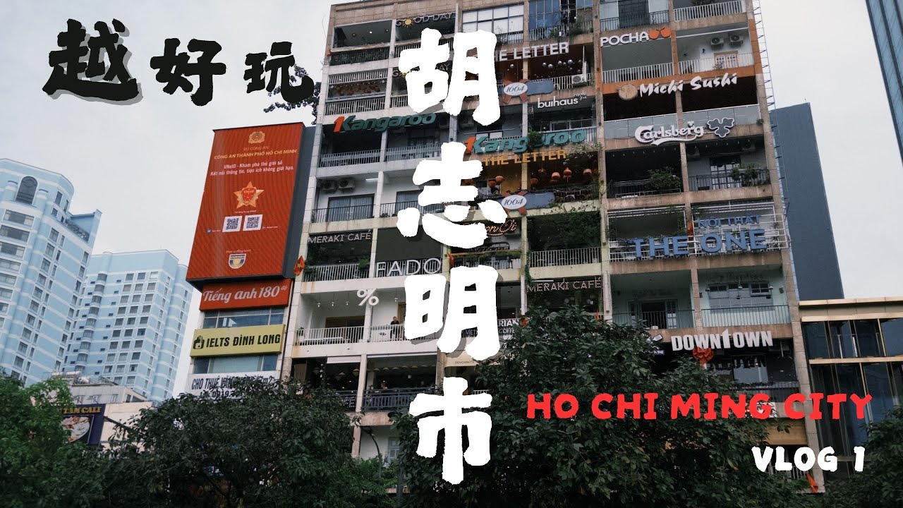 【 🇻🇳 HO CHI MINH CITY VLOG ① 】越南胡志明市耍廢之旅 I 開箱高級公寓住宿 I 西貢日航飯店龍蝦吃到飽 I 咖啡公寓好拍好文青 I 西貢公主號豪華郵輪晚餐初體驗