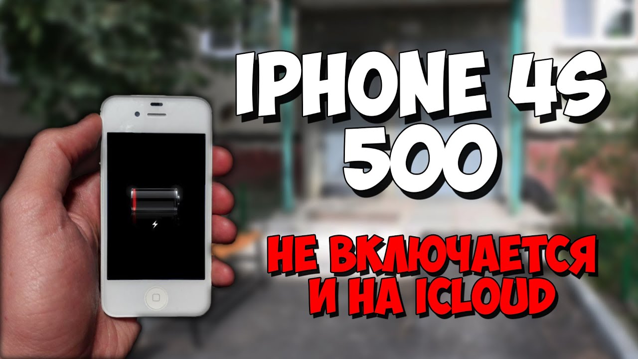 Update Купил iPhone 4s за 500 рублей на icloud. Путь до флагмана #23