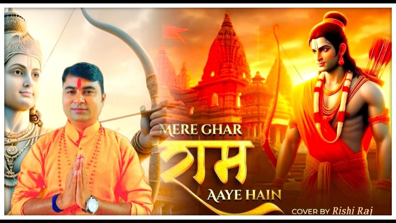 Ghar Rishi Raj MERE GHAR RAM AAYE HAIN || Cover By Rishi Raj || Jubin Nautiyal || Shri ...