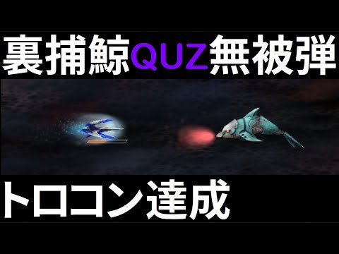 最難関実績 BIRD OF LEGEND ダライアスバーストCS QUZ ノーダメージALLカウンターバーストフィニッシュ フォーミュラ２億 CHRONICLE SAVIOURS 獲得シーン付き