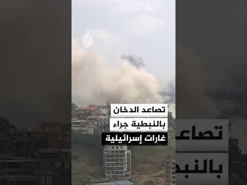 غارات إسرائيلية تقصف النبطية وشوكين جنوبي لبنان