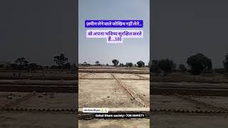 ज़मीन लेने वाले जोखिम नहीं लेते..🌉 #plotsforsale #plots #plotforsale #realestate
