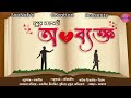  bengali story nupur chakroborty love story sounabs creation