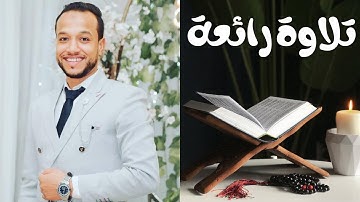 عندما يجتمع جمال الصوت مع جمال الأداء | تلاوة رائعة من صلاة الفجر♥️
