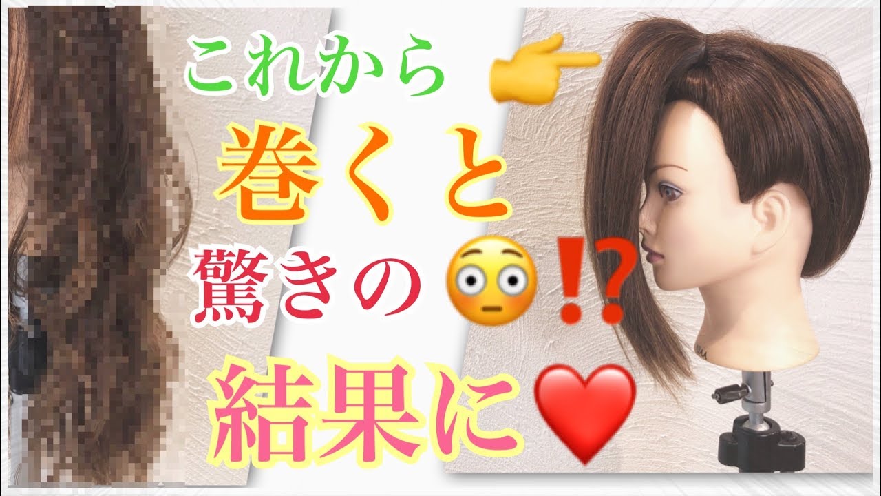 横着な方へ　この巻き方が今までで一番簡単です！！SALONTube 渡邊義明　Hair styling Hair arrangement 头发　헤어