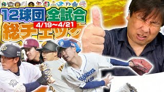 【首位攻防戦で巨人が広島に３連勝】【オリックスがサヨナラ勝ち！里崎が選ぶ裏MVPは〇〇】【DeNA復帰組が打線爆発で阪神を制す】プロ野球３連戦を里崎がどこよりも分かりやすく解説します！