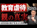 【気づかないうちに...】教育虐待になってしまう親の事情とは/小川大介の見守る子育て研究所