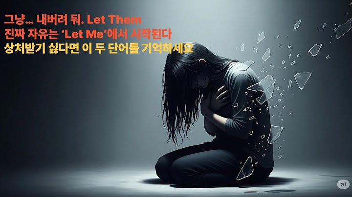 신경 쓰지 마, 그냥 Let Them｜당신의 감정을 지키는 법