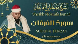 سورة الفرقان l أروع ما جود الشيخ مصطفى اسماعيل رحمه الله