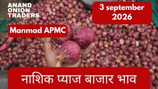 Nashik Onion Rate Today 🔥 | आज का प्याज भाव 2026 | Mandi Live Update 3 September 2026