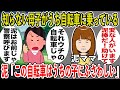 【2ch修羅場スレ】自転車が盗まれ、公園に行ったら母子が自転車に乗っている。警察に通報しようとしたら大暴れで想像以上の危険なやつだった