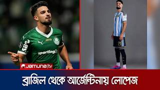 ব্রাজিল লিগের সেরা স্ট্রাইকার থেকে আর্জেন্টিনার বিশ্বকাপ দলে লোপেজ | Argentina |López| Jamuna Sports screenshot 1