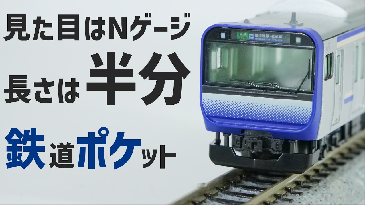 復活の鉄道ショーティ模型！そんな鉄ポケを今更組んで感動する回【鉄道