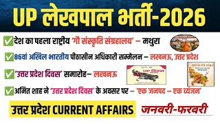 UP Current Affairs 2026| February MonthUttar Pradesh Current Affairs 2026|Important Current Affairs 