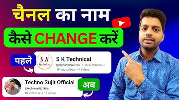 Youtube Channel Name Change | youtube channel name kaise change kare |Channel Name Change kaise kare