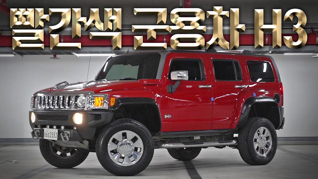 suv-h3-hummer-h3-usedcar-youtube