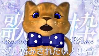 ダルがらみ常習犯の🦁🎵定期歌枠🎤 #もふもふれいあ🐾 #vtuber 