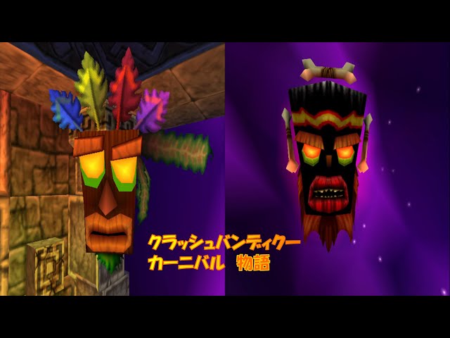 クラッシュ・バンディクー カーニバル】ストーリー集 - YouTube