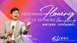 ANEW Service | New wine flowing let us be more longing | Pastor Joash  | 2024.05.18