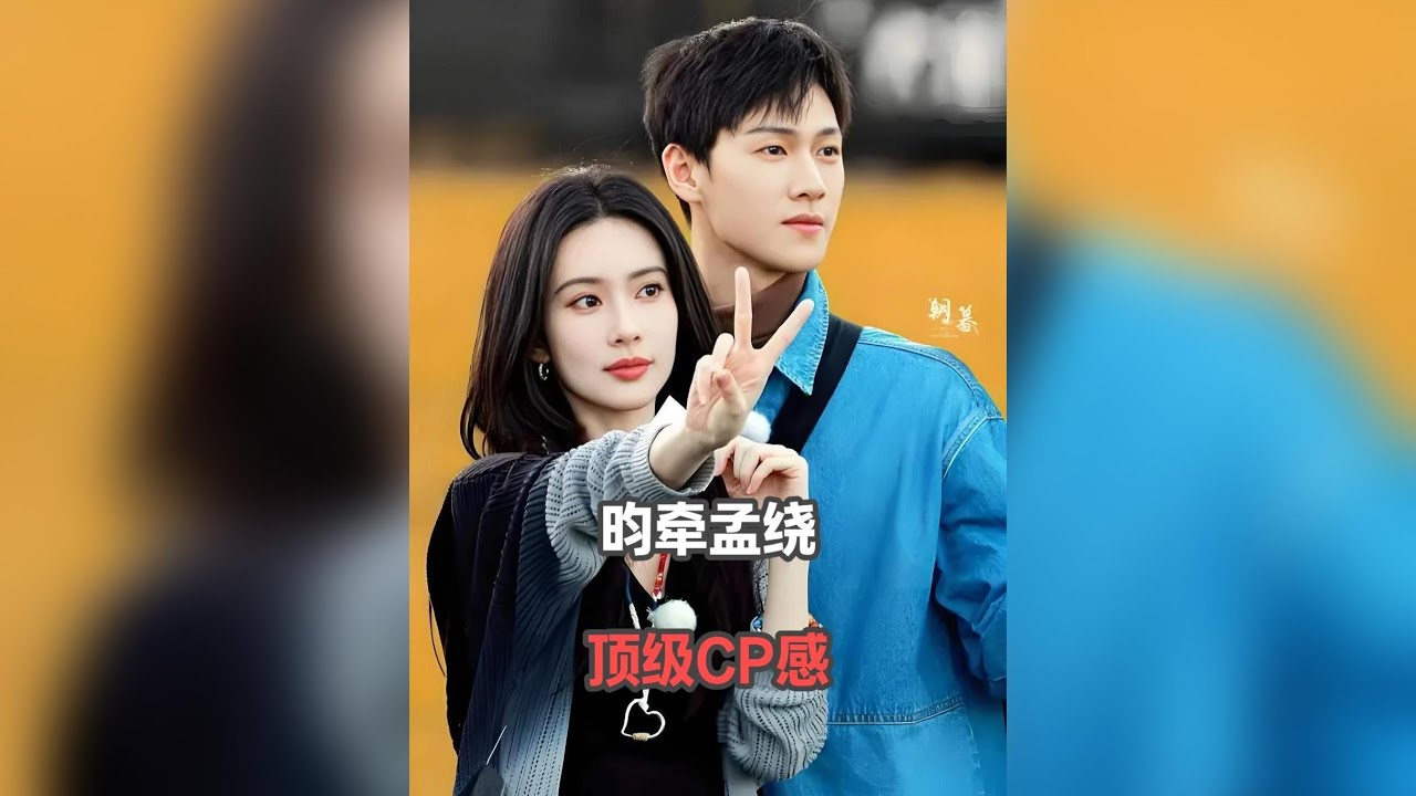 孟子義李昀銳天生一對！圈內人早已看出端倪，深願昀牽孟繞甜蜜相守不分離 #孟子義 #李昀銳 #昀牽孟繞 #磕糖