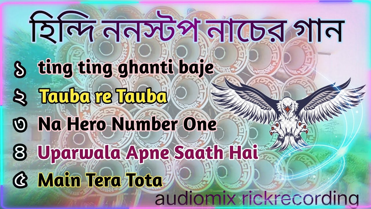 nonstop hindi dancing song|| হিন্দি সুপার হিট নাচের গান 👌👌