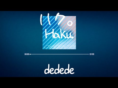 ハク。(haku。) - dedede [가사/발음/한글자막] - YouTube