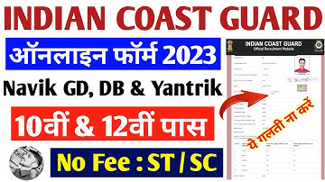 Indian Coast Guard Navik GD DB Online Form 2023 Kaise Bhare | Coast Guard Navik Yantrik 01/2024 form
