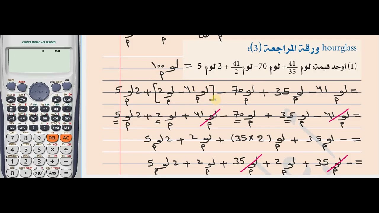 الجزء الاول من حل ورقة المراجعة 3 أولى ثانوي