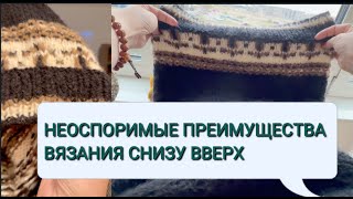 картинка: О ВЯЗАНИИ СНИЗУ ВВЕРХ: преимущества.