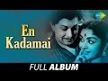 En Kadamai - Full Album | M.G. Ramachandran, B. Saroja Devi, Anjali Devi | Viswanathan - Ramamoorthy