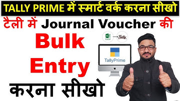 टैली में Bulk Entry करना सीखो | Tally Prime | journal entry in tally | sales entry in tally