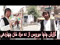 Chacha Mirwais Chardihi | گزارش چاچا میرویس از ده مراد خان چهاردهی