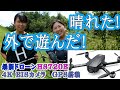 【夏休み息抜き大事!】Holy Stone 最新型HS720E EIS 4KGPS搭載 安定した飛行で遠くの景色を見れます。ビューンって飛ばしたいな!
