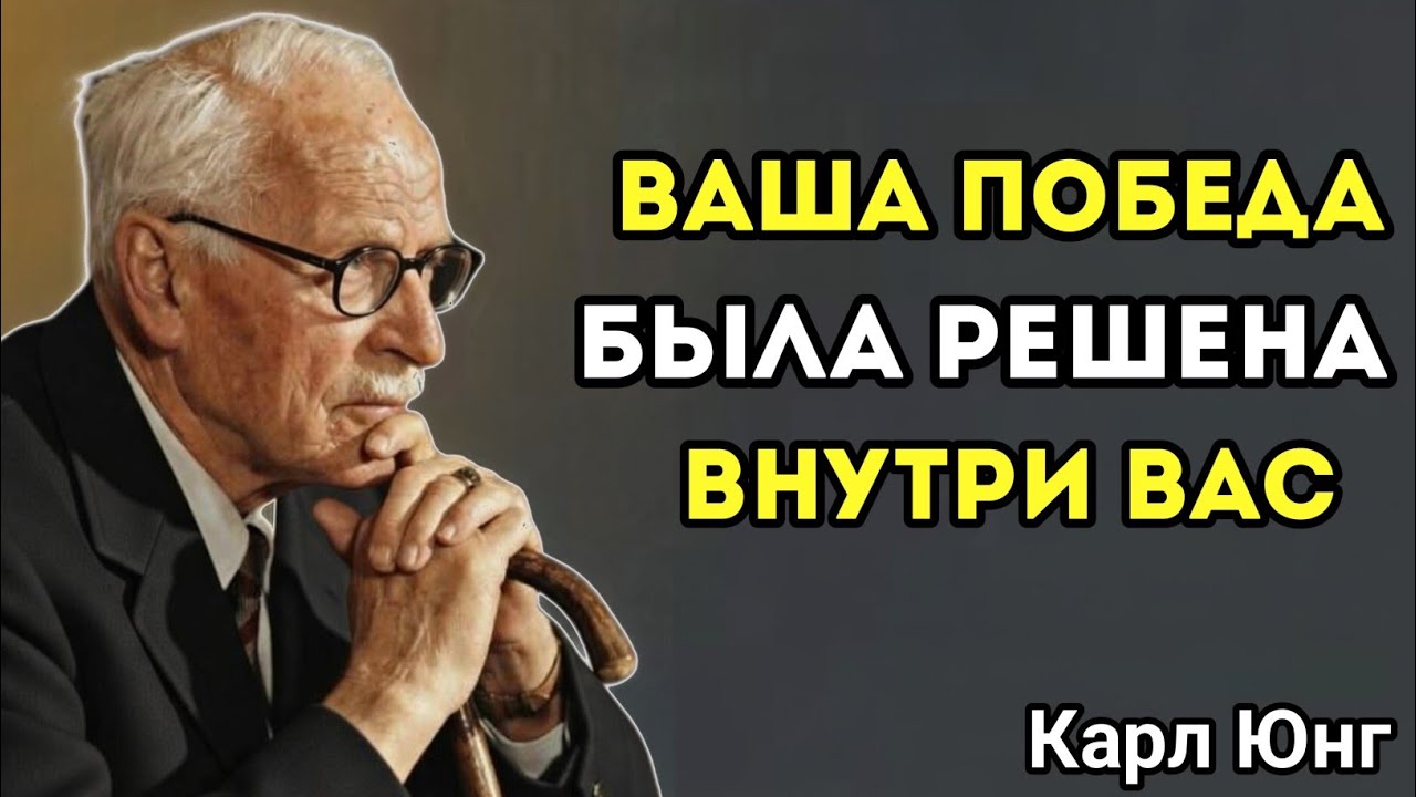 ВЫ ВХОДИТЕ В САМОЕ МОЩНОЕ ВОЗВРАЩЕНИЕ В СВОЕЙ ЖИЗНИ || Карл Юнг