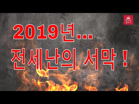 지속적인 <strong>전세</strong> <strong>가격</strong> 상승 구조가 완성된 <strong>서울</strong> ! -놀부,부동산,재테크