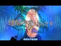 【幽閉サテライト】万華鏡【中日附詞HD版】【東方Touhou】 【非公式自作PV】   YouTube 360p