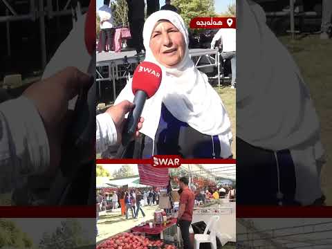 ئەم دایە حاجییە لە هەولێرەوە هاتووە بۆ ڤیستیڤاڵی هەنار لە هەڵەبجە بزانە چی دەڵێت