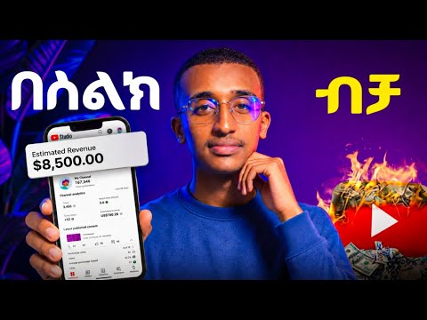 በ 20 አመቴ 1 ሚሊዮን ብር በ ዩቱብ ሰራሁ | YouTube Automation in Ethiopia 