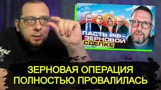 Китай Обходит Россию | Зерновая Сделка - Провал | Грузия Против Безвиза | #Лн