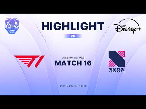 T1 vs KRX 하이라이트 | MATCH 16 | 2026 LoL KeSPA CUP