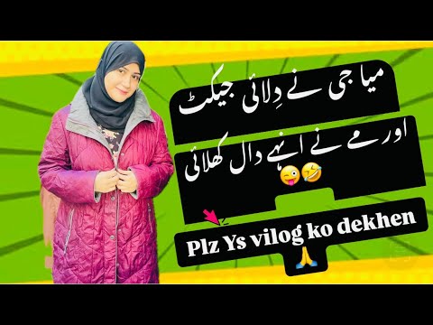 میا جی کئ طرف سے خاص تحفہ جیکٹ🧥🧥😜 - YouTube