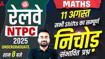 RRB NTPC Undergraduate Exam Review 2025 | 11 Aug Maths All Shift Questions | RRB NTPC Exam Analysis