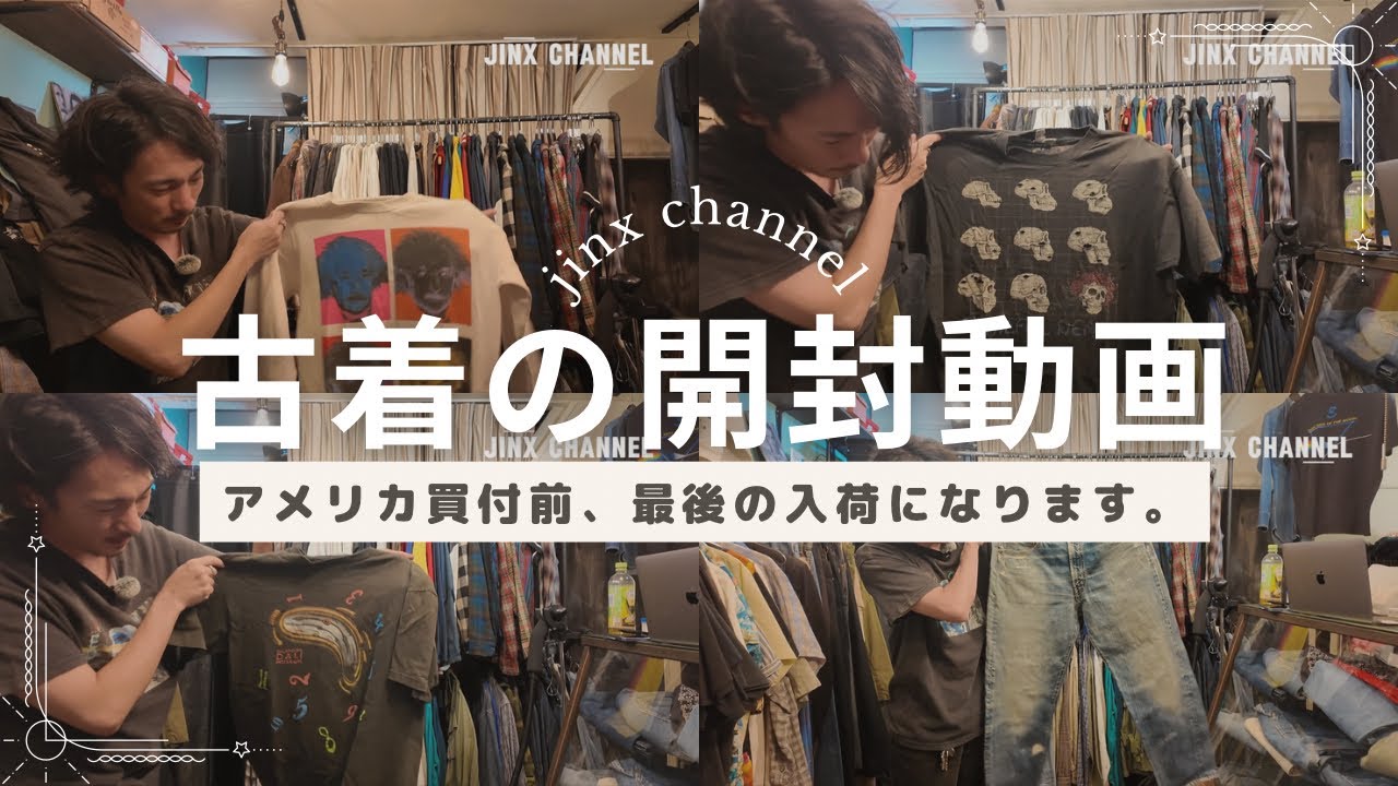 vaqutauxvoyage アパレル まとめ売り Final Stock] Unboxing the Last Shipment Before the US Buying Trip