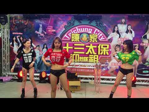 2018/04/13沙鹿陳家 十三太保定點舞台*雪克杯杯舞團*欣*蟲*暄(1)恭迎大甲媽