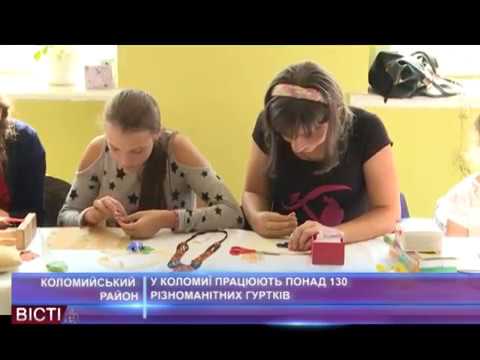 У Коломиї працює понад 130 різноманітних гуртків