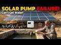 Solar Pump Chalta Hai Magar Pani Nahi Aata? Full Solution Kisan Pareshan? Solar Pump Se Pani Nahi Aa