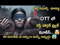 OTT THE BEST HORROR THRILLER MOVIES //DONT MISS THE MOVIES 🤩kbr movie review